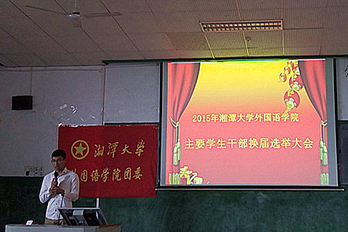 我院2015年主要学生干部换届选举大会.jpg