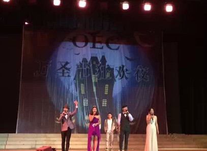 OEC万圣节狂欢夜.jpg